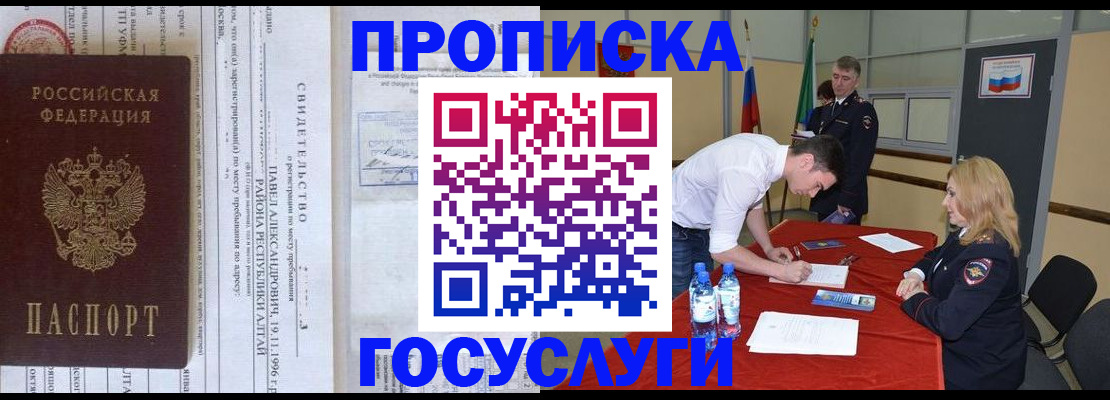 временная регистрация купить в Богородицке